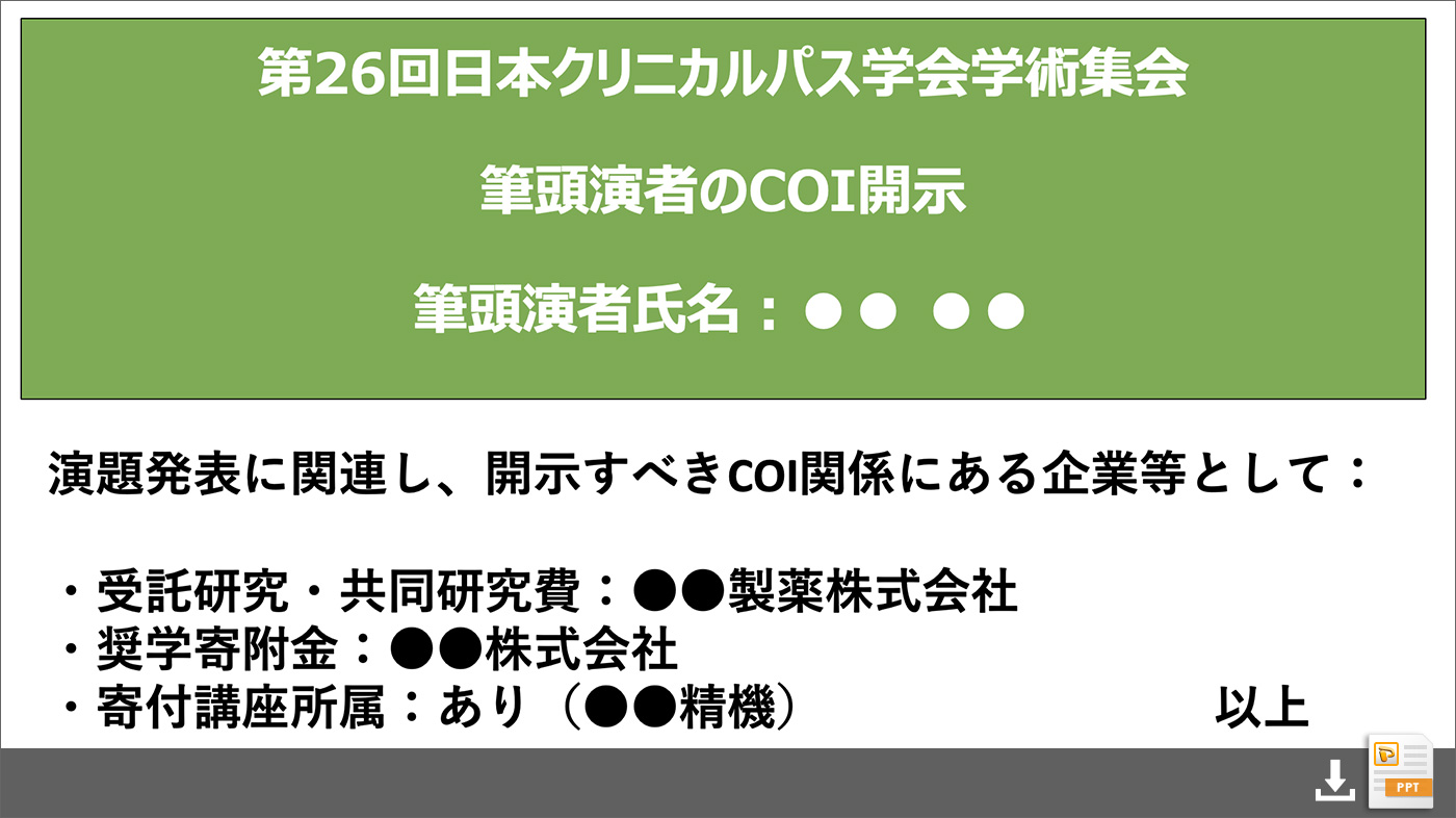 スライド