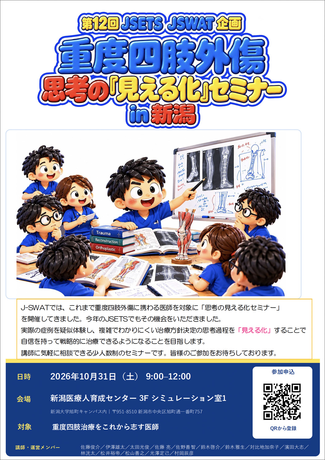 J-SWAT企画 「思考の見える化セミナー」in新潟