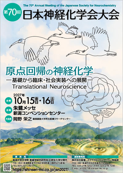 学会チラシ