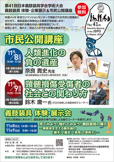 市民公開講座 参加申込