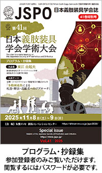 プログラム・抄録集