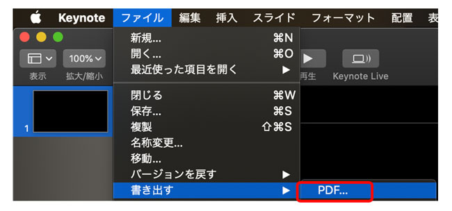Macintosh版 KeynoteからのPDF書き出し方法