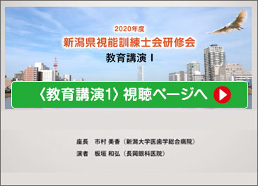 教育講演1視聴ページへ