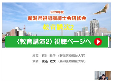 教育講演2視聴ページへ