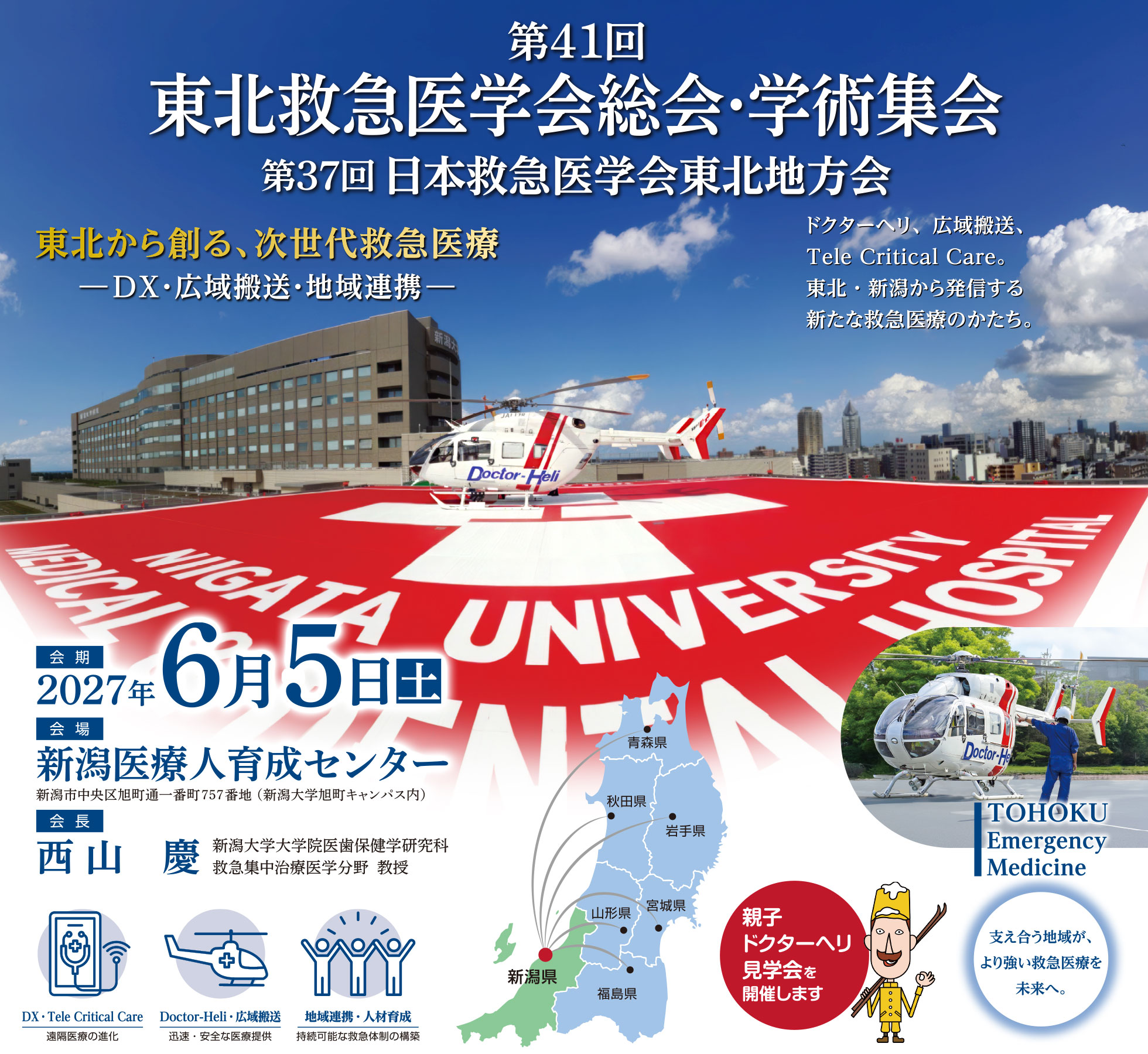 第41回東北救急医学会総会・学術集会／第37回日本救急医学会東北地方会