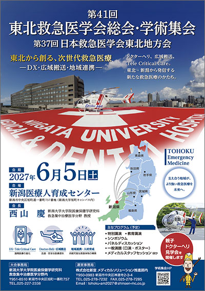 学会ポスター ダウンロード