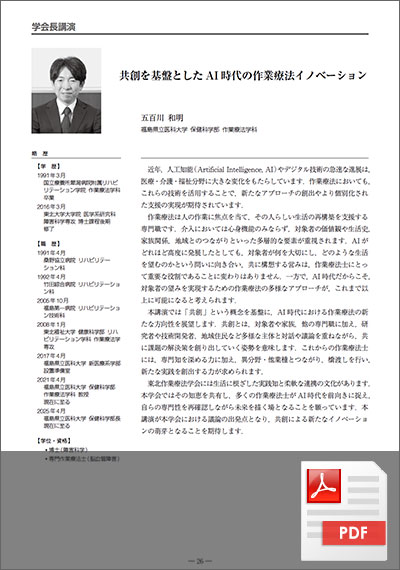 学会長講演