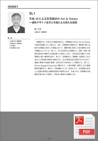 特別講演 1