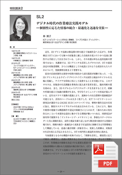 特別講演 2