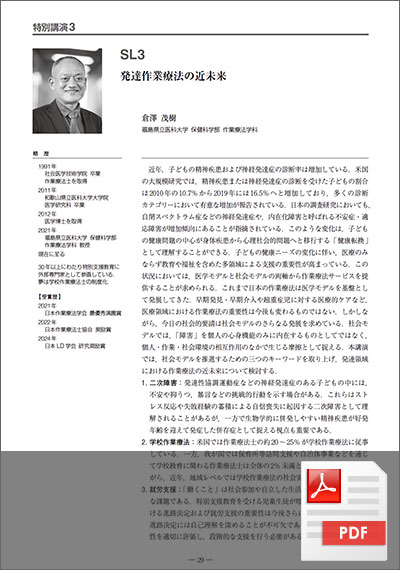 特別講演 3