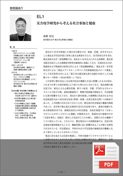 教育講演 1（