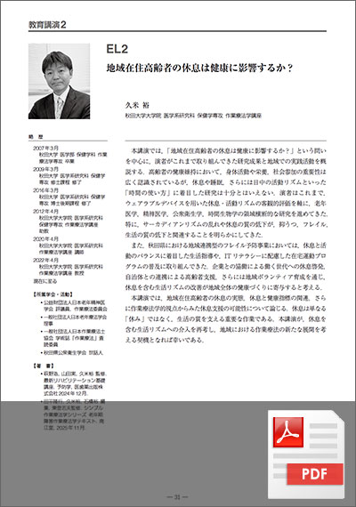 教育講演 2