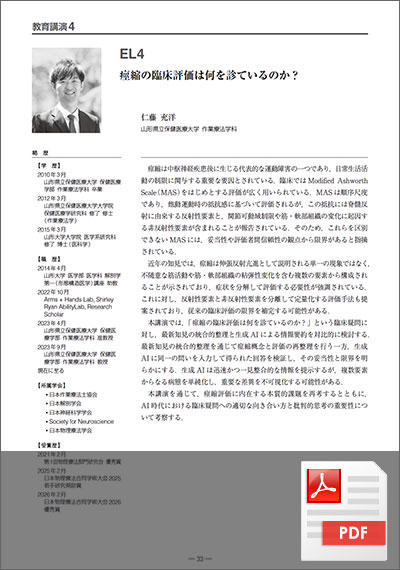 教育講演 4