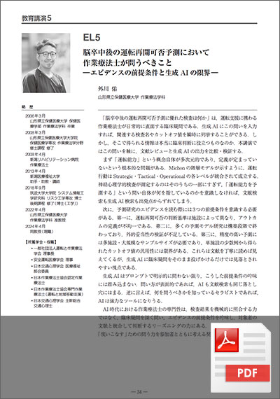 教育講演 5