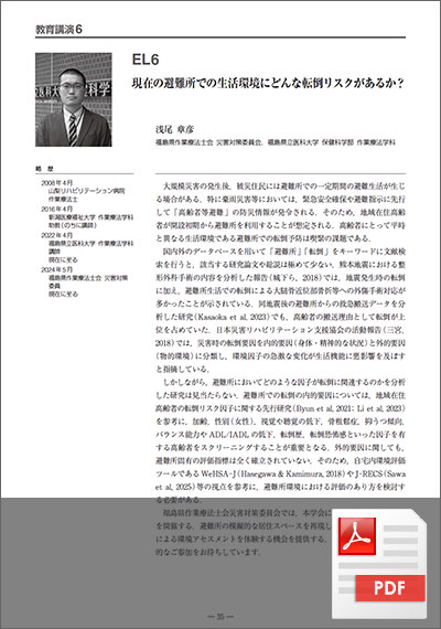 教育講演 6