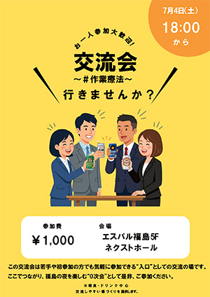 懇親会のご案内