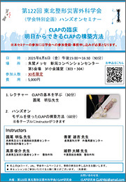 ハンズオンセミナー1 ポスター