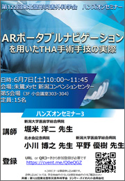 ハンズオンセミナー3 ポスター