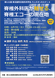 ハンズオンセミナー4 ポスター