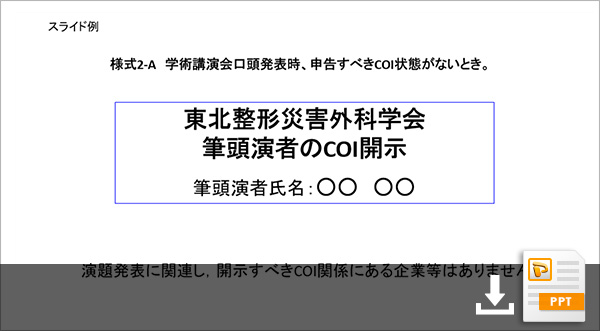 COI状態なし様式