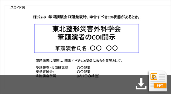 COI状態あり様式