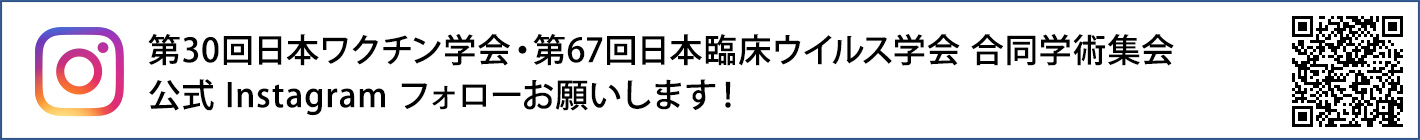 第30回日本ワクチン学会・第67回日本臨床ウイルス学会 合同学術集会 Instagram