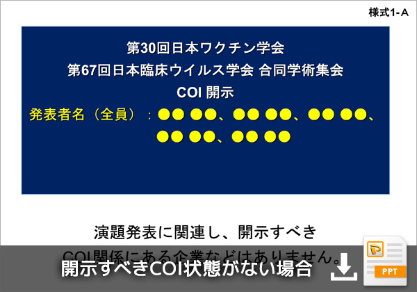 COI状態なし様式