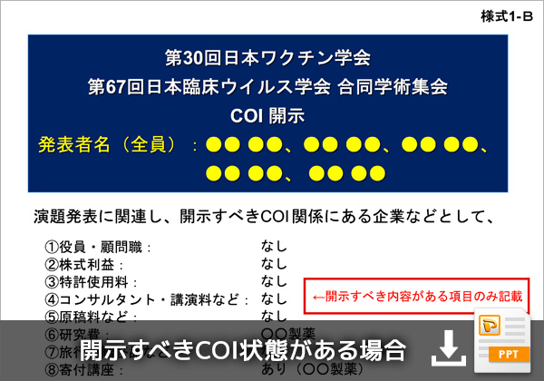 COI状態あり様式