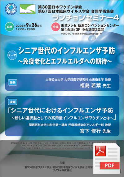 ランチョンセミナー4
