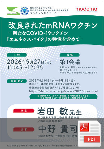 ランチョンセミナー6